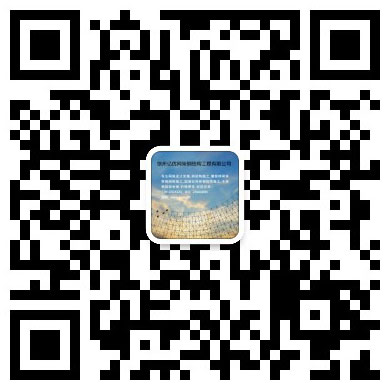 五指山网架工程有限公司